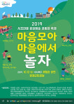 서초구, 서초마을 문화예술공동체 축제 연다