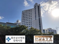 좋은삼선병원장례식장, 한걸음상조와 할인협약 체결