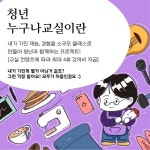 시흥시, 경기청년협업마을에서 청년 누구나 교실 하반기 참여자 모집