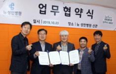 뉴 성민병원, 루원시티센트럴타운과 진료협약