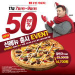7번가피자, 11월 7~ 9일까지 신제품 ‘샘스테이크 피자’ 50% 포장 할인 이벤트