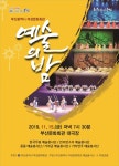 부산시, 여성문화회관, 2019년 『예술의 밤』 정기공연 개최