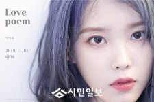 아이유, 신곡 티저 사진 속 신비로운 인형 미모