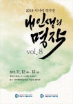시흥시노인종합복지관, 시니어 작가전 내 인생의 명작 개최