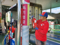 황전(전주방향)주유소, 겨울철 대비 소방 점검 강화