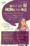 마포구, 일하고 싶은 맘(Mom)을 위한 특강 개최