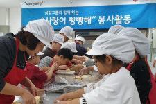 가족과 함께 사랑의 빵 만들기