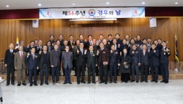 해남경찰서,‘제56주년 경우의 날 기념식’행사 개최