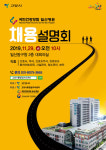 ‘2020 고양시 일산병원 채용설명회’ 일산동구청에서 개최