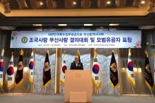 특수임무유공자회 부산지부, 조국사랑 부산사랑 결의대회 개최