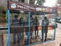 성북구, 지역내 버스정류장 20곳에 온기텐트 운영
