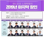 랜드프로 노원학원, 공인중개사 수험생 위한 2019 마지막 할인혜택 제공