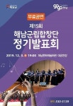 해남군립합창단 제15회 정기발표회