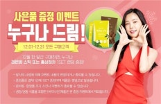 칼로바이, 12월 구매고객 전원 사은품 증정 이벤트 ‘누구나 드림’ 진행