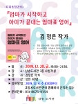 고양시 삼송도서관, 엄마가 시작하고 아이가 끝내는 ‘엄마표 영어’ 강좌 운영
