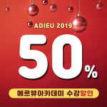 강남반영구화장학원 메르뷰아카데미 책임교육제도로 뷰티 아티스트 전문성 강화