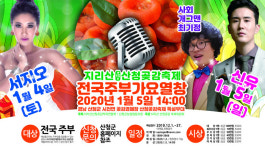 경남 산청 곶감 축제 ‘전국주부가요열창’ 참가자 모집