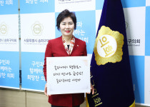 이성자 송파구의장, ‘금강산 관광재개 캠페인’ 동참