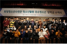 한국스카우트연맹 수탁기관 토당청소년수련관, 장학금 수여