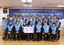 종로구 창신제2동-사랑나눔후원회 성금 기탁식