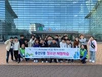 의정부 송산2동, 진로캠프 청소년 체험학습