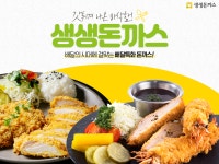 생생돈까스, 소자본 활용한 외식창업 아이템으로 주목 받는 음식점창업 뜨는 아이템