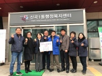 경기 의정부시 신곡1동 주민자치위원장 성금 110만원 기탁