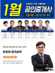 랜드프로 강남학원, 2020 공인중개사 기본이론 개강 및 부동산창업사관학교 운영