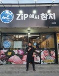 참치배달 브랜드 ‘zip에서참치(집참치)’ 구미 도량점 오픈