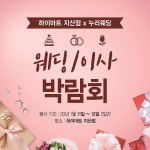 구미 하이마트 지산점, 가전박람회 2020년 1월 11일, 12일 이틀간 열린다