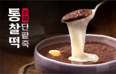 프리미엄 간편식 브랜드 하티스푼 ‘띵쿡’ 와디즈에서 리얼통찰떡단팥죽 선공개!