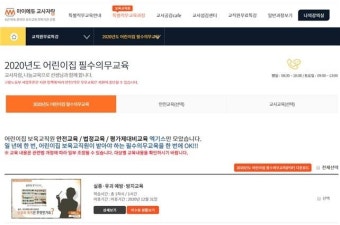 【마이에듀교사자람】 어린이집 필수의무교육(안전교육&의무교육) 통합과정 무료특강 오픈