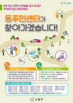 노원구, 위기가구 직접 발굴·맞춤형 복지서비스 제공·지속 관리