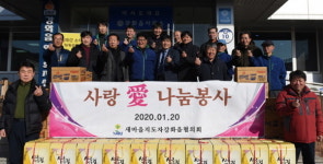강화읍새마을지도자협회, 이웃돕기 물품 기탁