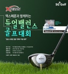 SG골프, 설날 앞두고 엑스페론과 함께 스크린골프 대회 개최