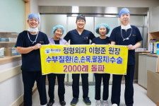 청주 뿌리병원 정형외과 이형준 원장, 수부 질환 수술 2,000례 돌파