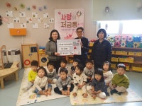 서초구 써밋2어린이집, ‘사랑의 저금통 전달식’