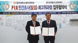 동국대학교 법무대학원, 한국특수교육재단 업무제휴 협약