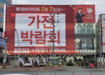 포항 하이마트 5개 지점이 함께하는 대한민국 가전박람회