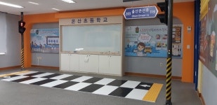 대한안전교육협회, 울산 온산초등학교 안전체험관에서 다양한 체험 가능