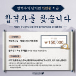 프리미엄 작심독서실·스터디카페, 합격 장학금 지급하는 ‘공부의 명당’ 이벤트 진행