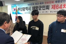 부산재향군인회, 다문화가정 자녀에게 장학금 수여