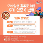 동대문 엽기떡볶이, 2월 모바일앱 홀 주문 후기 인증 이벤트