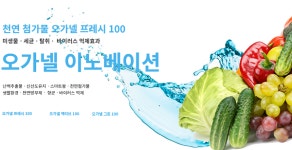 오가넬 이노베이션(주) 혁신적인 향균제품 출시 예정