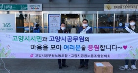 (주)아워홈 명지병원일산점 | 고양시 공무원 노동조합 관내 명지병원, 일산병원에 의료용 마스크 전달