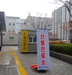 용인시 수지구보건소 코로나19 선별진료소 청사 뒤 지상 이전