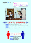 영등포구, 민간 남녀공용 화장실 분리 비용 지원