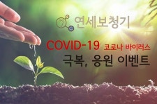 연세보청기 분당/수원센터, 코로나19 극복, 응원을 위한 보청기 특별 할인프로모션 진행