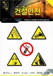 부산국토청, 지자체와 함께 건설현장 안전의식 고취