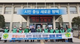 평택시 신평동 새마을남녀지도자, 코로나19 확산 방지를 위한 일제 방역 실시